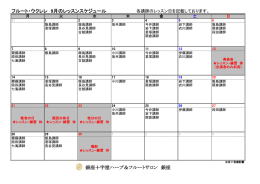 銀座サロン2015年9月フルート・ウクレレ レッスンスケジュール