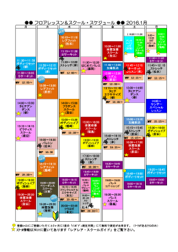 フロアレッスン＆スクール・スケジュール 2015.11月
