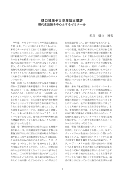 卒業論文講評と要旨（PDF版）