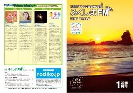 1月号 - ふくしまFM