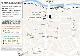 地図・駐車場順路PDF