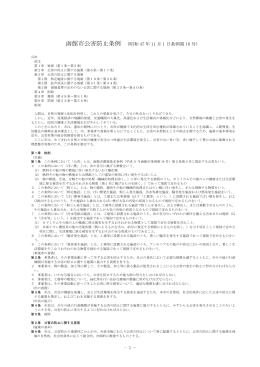 函館市公害防止条例について《PDF》