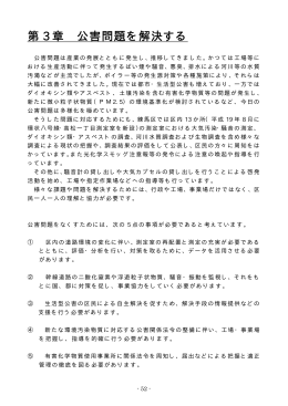 第3章 公害問題を解決する（PDF：904KB）