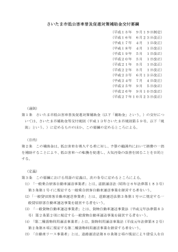 低公害車普及促進対策補助金交付要綱（PDF形式：98KB）