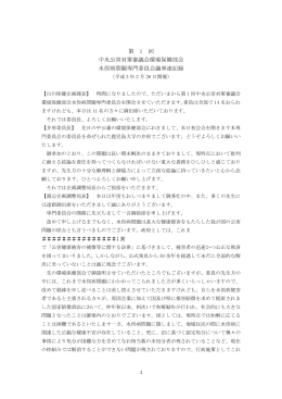第1回～第8回中央公害対策審議会環境保健部会