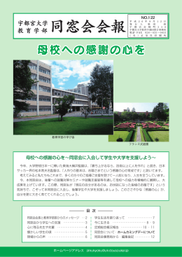 母校への感謝の心を&sim;同窓会に入会して学生や大学を支援しよう&sim;