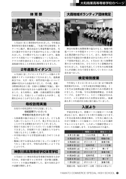 2年進路ガイダンス 母校訪問実施 神奈川県高等専修学校体育学校 体育