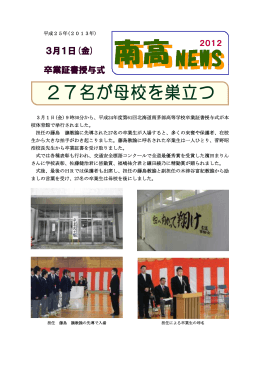 27名が母校を巣立つ