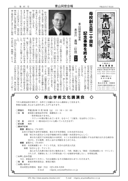 母校創立百二十周年 記念事業を終えて