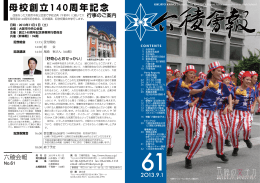 母校創立140周年記念