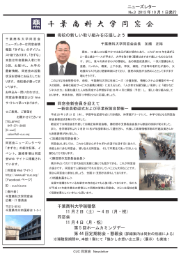 ニューズレター第3号 - 千葉商科大学同窓会