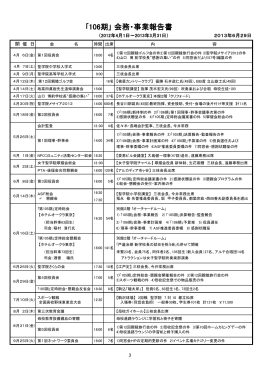 ｢106期｣ 会務・事業報告書 - 聖学院中学校・高等学校同窓会