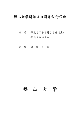 記念式典等について