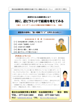 時に、逆ピラミッドで組織を考えてみる