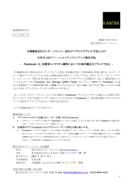 NewsRelease_KantarJapan_120613（pdf）
