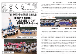 PTA 会報 No2 全校男子による組体操 大ピラミッド