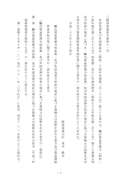 - 1 - 経済産業省令第四十一号 外国為替及び 外国貿 易 法（昭和二十 四