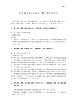 省令の改正に伴う主な改正点[138KB pdfファイル]