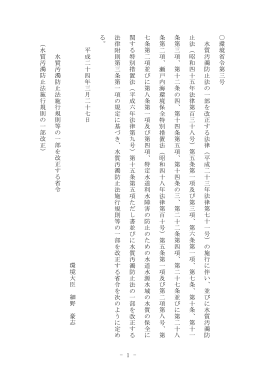 水質汚濁防止法施行規則を改正する省令
