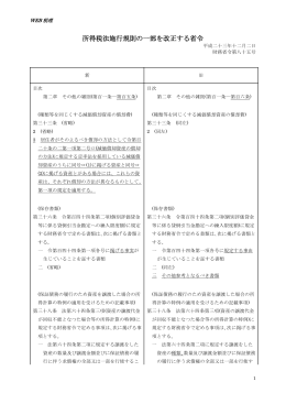 所得税法施行規則の一部を改正する省令