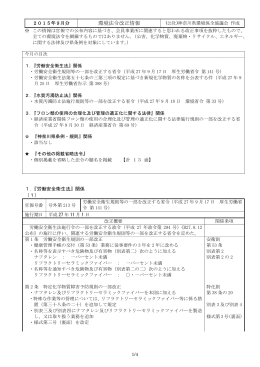 詳細はこちら - 公益社団法人神奈川県環境保全協議会
