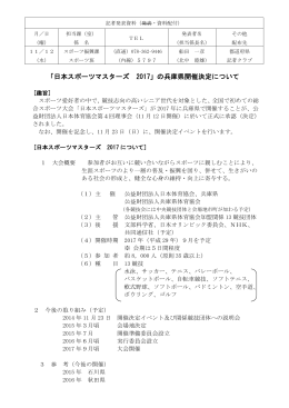「日本スポーツマスターズ 2017」の兵庫県開催決定