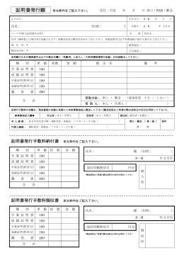 受付：平成 年 月 日 窓口・FAX・郵送 氏名： (旧姓： ) 種 別 単 価 枚数 金