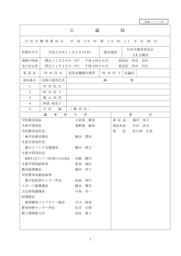 平成26年第13回11月定例会（PDF：346KB）