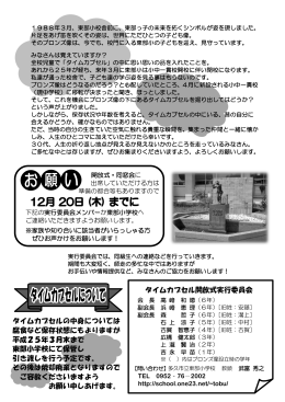タイムカプセル開放式実行委員会 タイムカプセルの中身については 腐食
