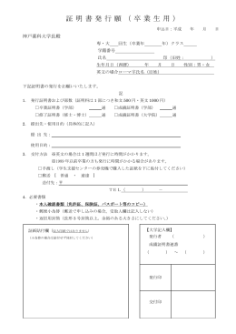 証明書発行願（卒業生用）