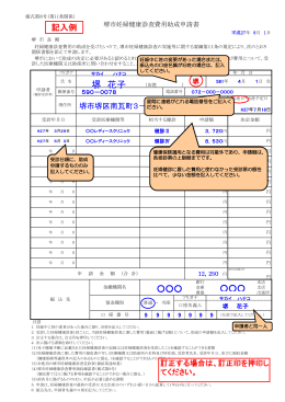 記入例はこちら（堺市妊婦健康診査費用助成申請書）（PDF：188KB）
