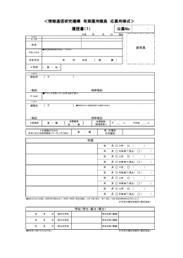 PDF様式 - NICT