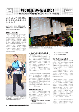 熱い戦いを伝えたい - Orienteering.com
