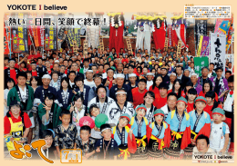 熱い二日間、笑顔で終幕！