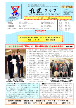 なにももない街「厚木」で、熱い理事の熱いワイズの大会！ 中田 靖泰
