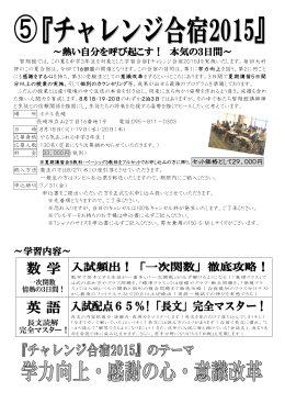 ～熱い自分を呼び起こす！ 本気の3日間～ ～学習内容～