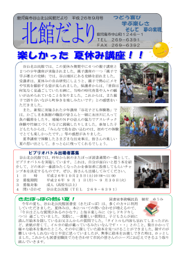 きたぽっぽの熱い夏！ ビブリオバトル出場者募集