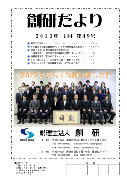 2013年 1月 第49号