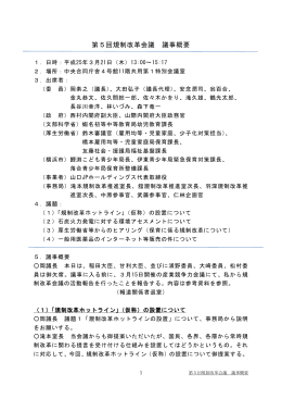 議事概要（PDF形式:427KB）