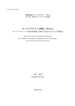 キャリアデザインの時代（その五）