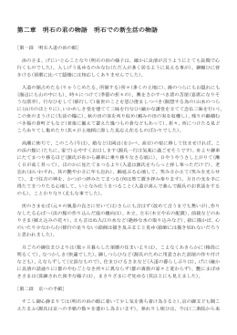 第二章 明石の君の物語 明石での新生活の物語