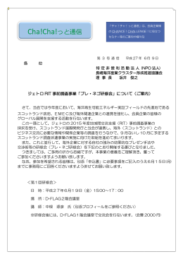 Cha!Cha!っと通信 - 長崎海洋産業クラスター形成推進協議会｜NPO法人