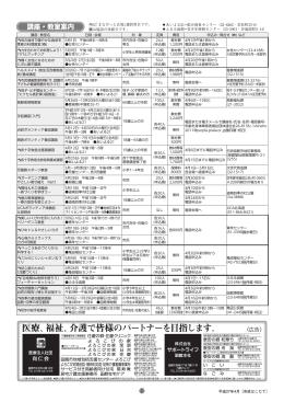 は「まなびっと広場」選択科目です。 は施設の休館日です。 あい
