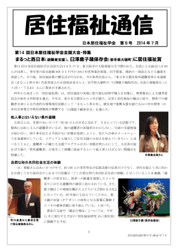 まるっと西日本（避難者支援）、臼澤鹿子踊保存会（岩手