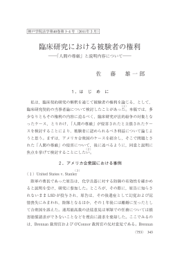 臨床研究における被験者の権利