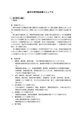 脳卒中専門医研修マニュアル