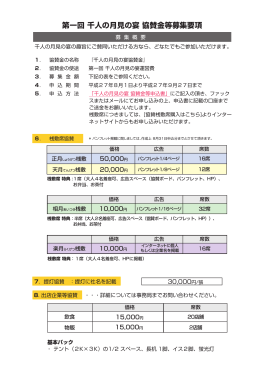 協賛金募集要項 PDF（49kB）