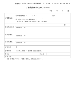 ①一般協賛金 （ 口） ② ガイドブック広告協賛金 （ ）