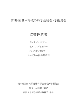 協賛趣意書PDF - 日本コンベンションサービス