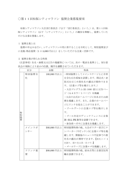 松阪シティマラソン大会 協賛企業募集要項